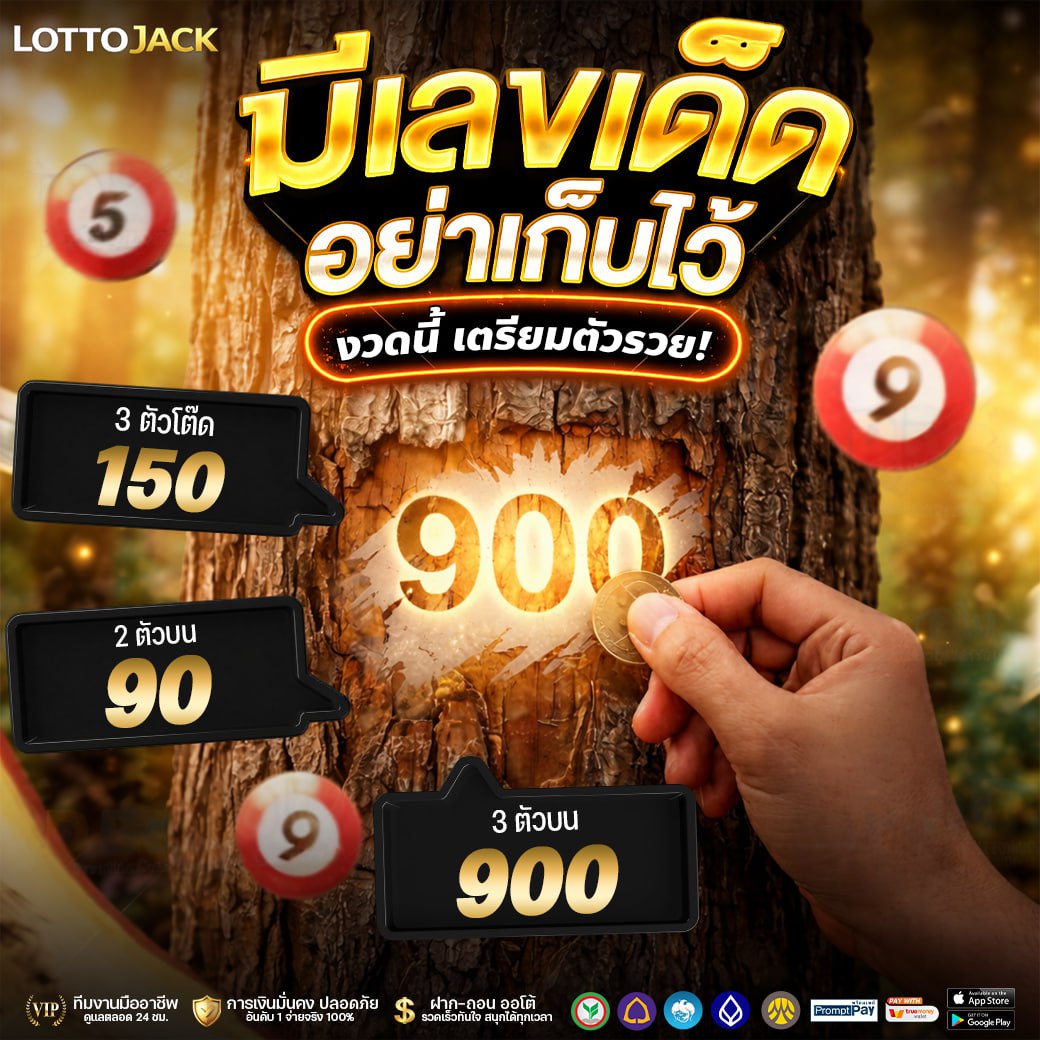 วิธีดูเลขเด็ด